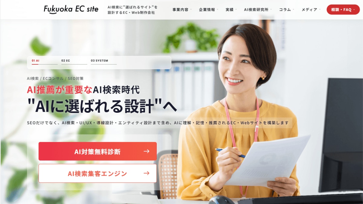福岡ECサイト株式会社のホームページのファーストビュー