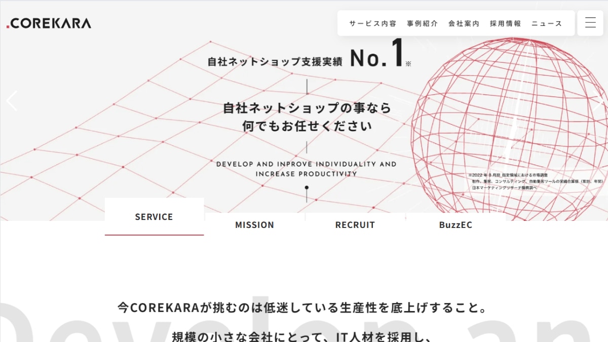 株式会社これからのホームページのファーストビュー