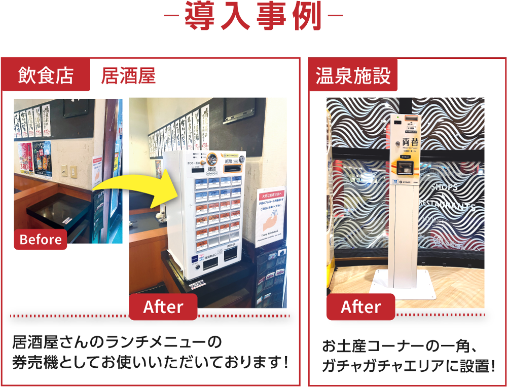 新紙幣対応の券売機を初期投資0円で導入！│株式会社NEXYZ.