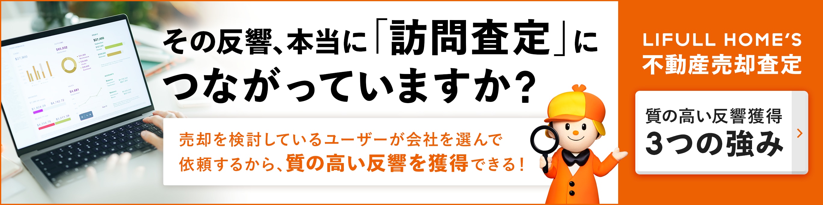不動産売却査定サービス