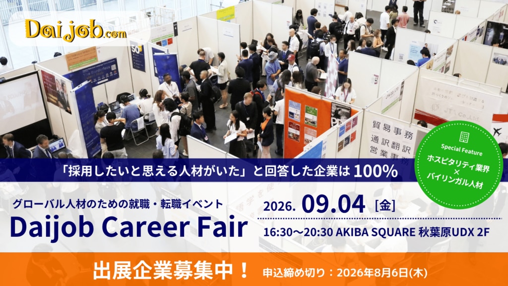 Daijobキャリアフェア出展社募集中