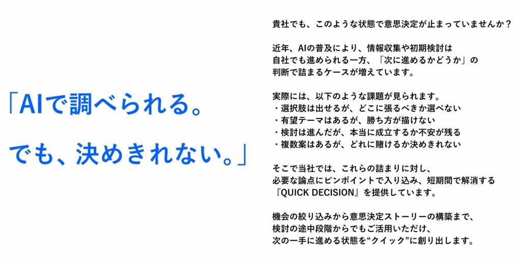 QUICK_DECISION_提供背景画像