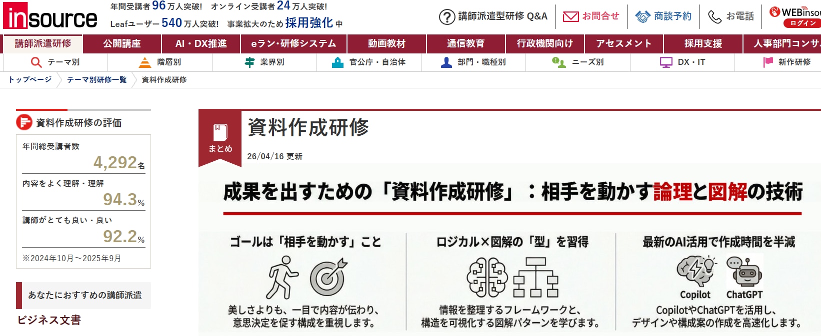 インソース