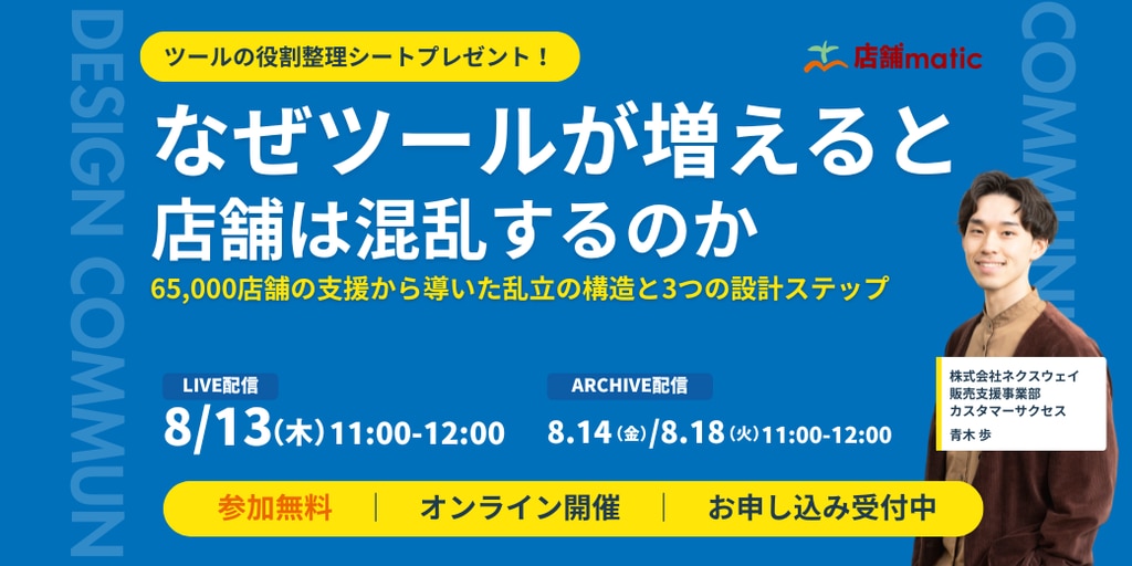 なぜツールが増えると 店舗は混乱するのか