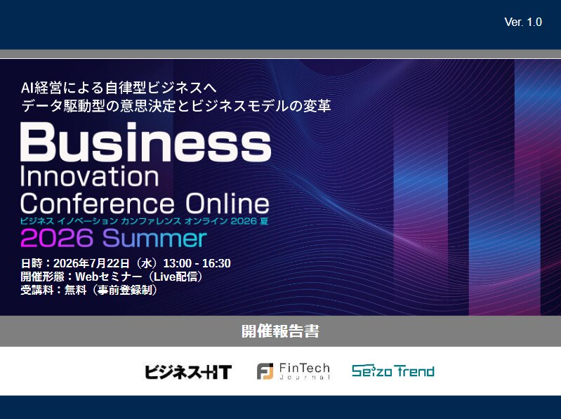 Business Innovation Conference Online 2026 夏