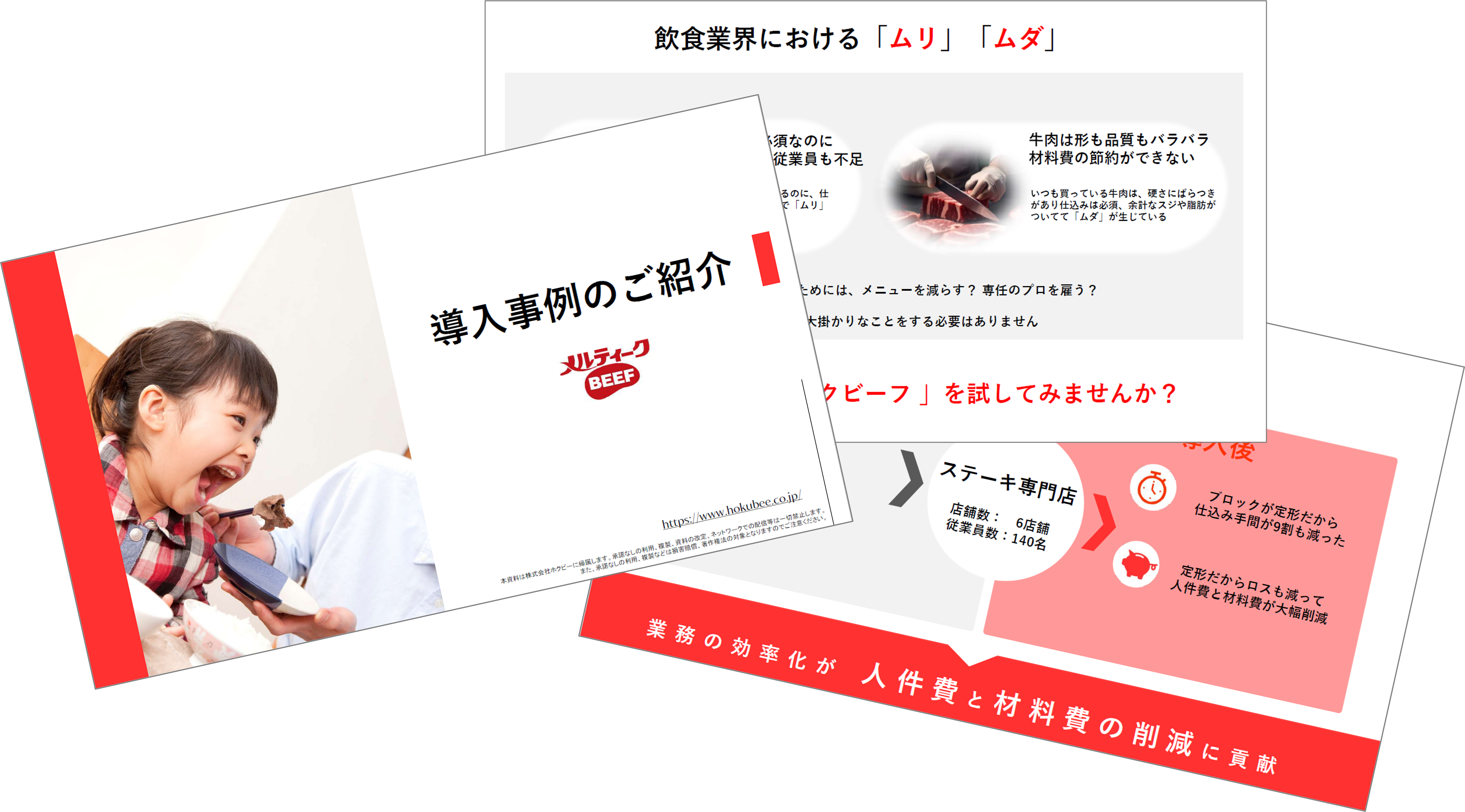 ホクビー　導入事例　ダウンロード資料