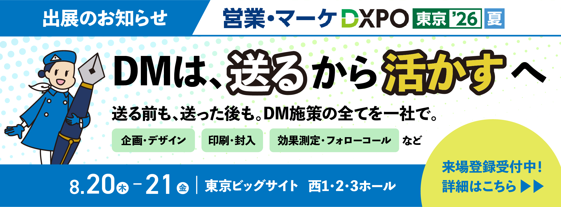 アテナは「営業・マーケDXPO東京2026夏」に出展します。詳細はこちら。