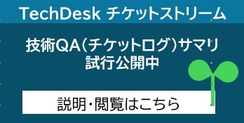 図3_チケットストリームのバナー