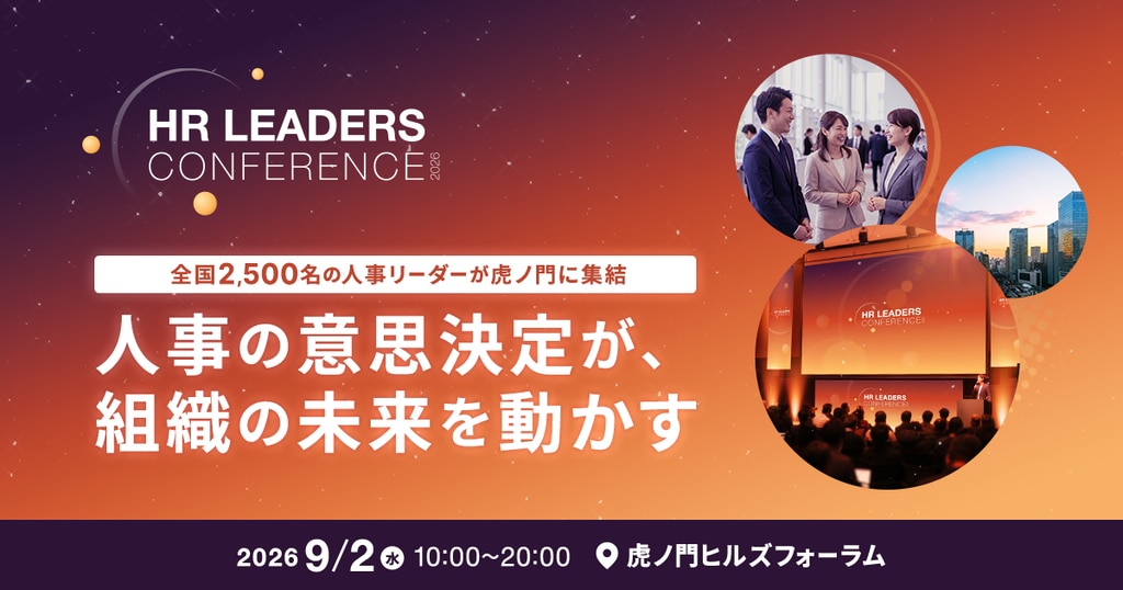 PeopleX主催HR_LEADERS_CONFERENCE2026協賛