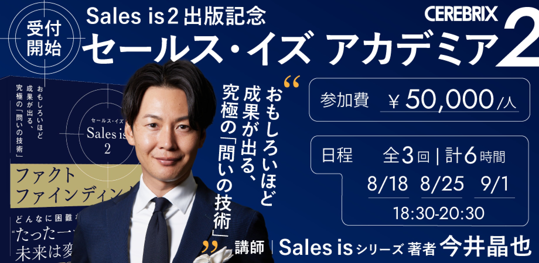 お客の心を掴む吉川流ブランディング成功法 : take the challen… 顧客から7つの事実を引き出すファクトファインディング(課題設定)の