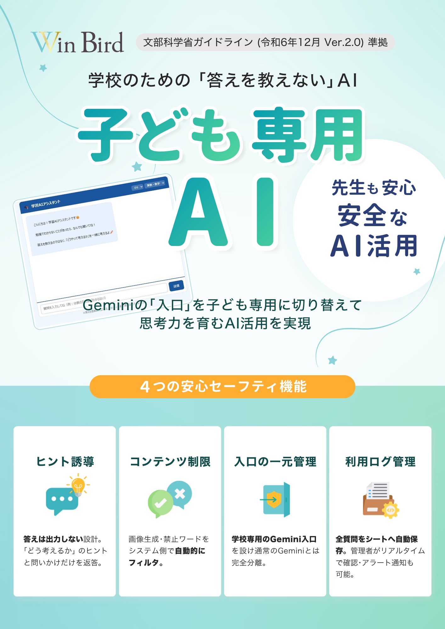 子ども専用AI_A4チラシ20260709