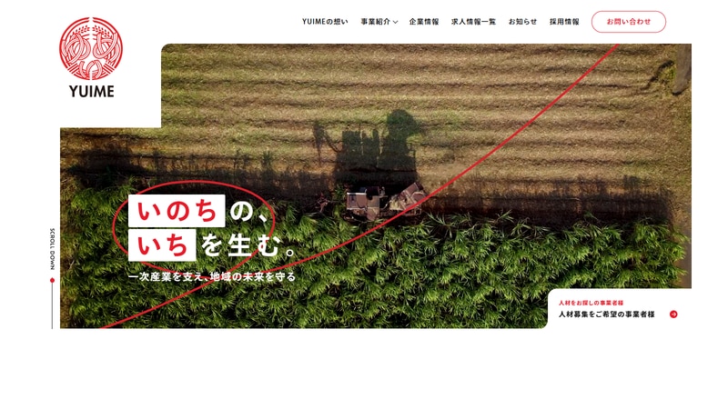 YUIME株式会社の公式Webページスクリーンショット