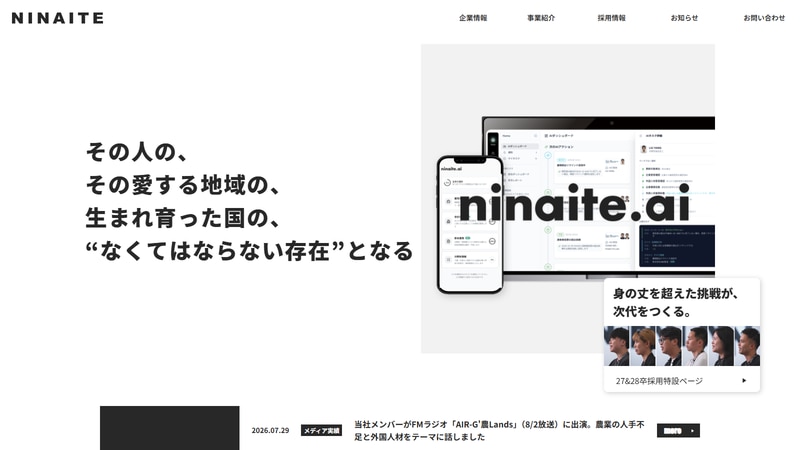 株式会社NINAITEの公式Webページスクリーンショット