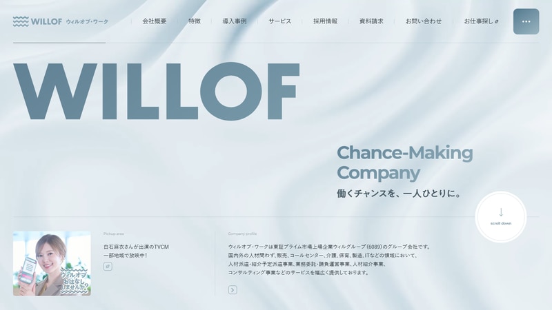 株式会社ウィルオブ・ワークの公式Webページスクリーンショット