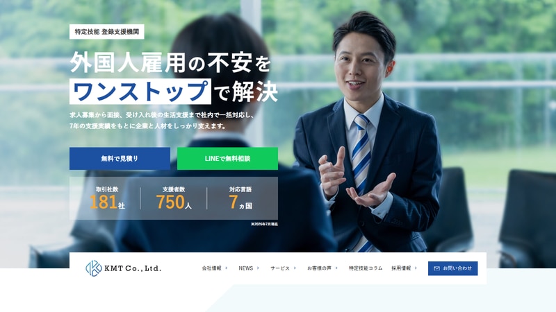 株式会社KMTの公式Webページスクリーンショット