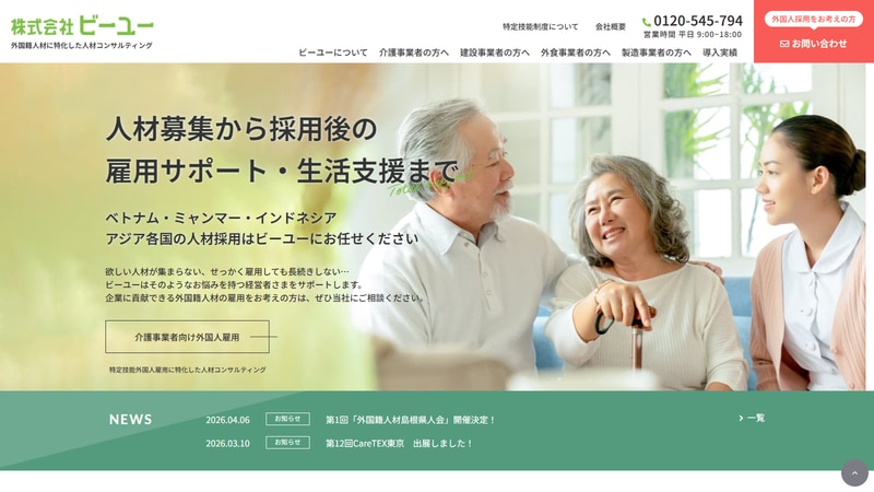 株式会社ビーユーの公式Webページスクリーンショット