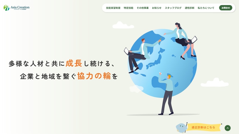 アジアクリエーション協同組合の公式Webページスクリーンショット