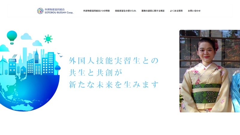 外房物産協同組合の公式Webページスクリーンショット