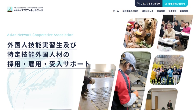 協同組合アジアンネットワークの公式Webページスクリーンショット