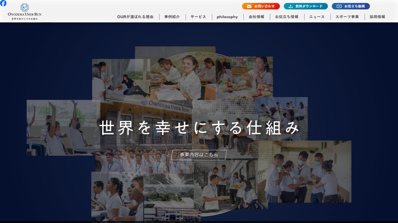 株式会社ONODERA USER RUNの公式Webページスクリーンショット