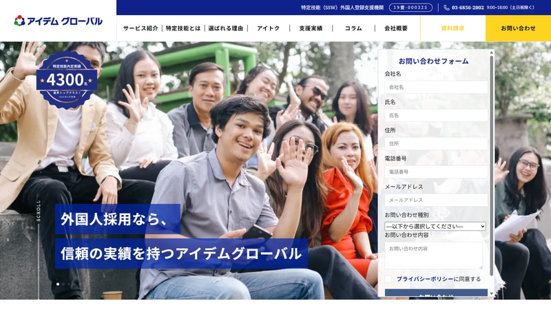 株式会社アイデムの公式Webページスクリーンショット