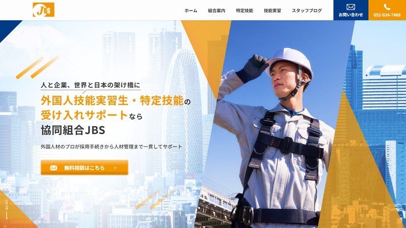 協同組合JBSの公式Webページスクリーンショット