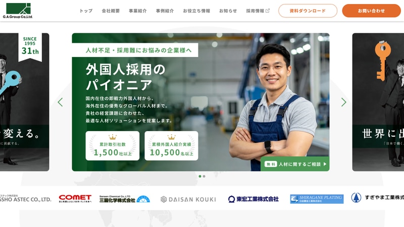 G.A.グループ株式会社の公式Webページスクリーンショット