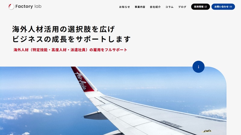 ファクトリーラボ株式会社の公式Webページスクリーンショット
