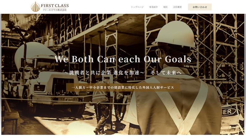 ファーストクラス株式会社の公式Webページスクリーンショット