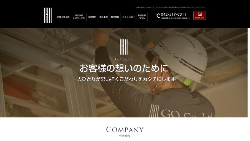 株式会社ジーオの公式Webページスクリーンショット