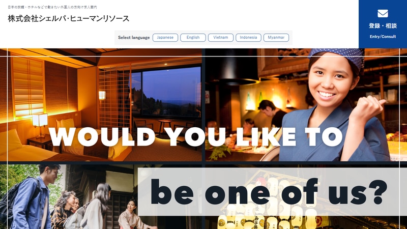 株式会社シェルパ・ヒューマンリソースの公式Webページスクリーンショット