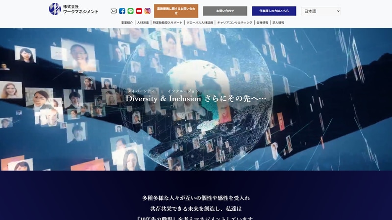 株式会社ワークマネジメントの公式Webページスクリーンショット