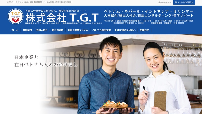 株式会社T.G.Tの公式Webページスクリーンショット