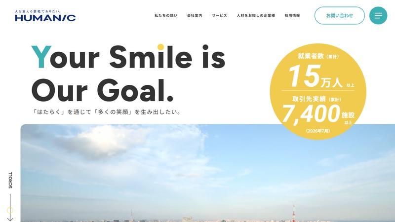 株式会社ヒューマニックの公式Webページスクリーンショット