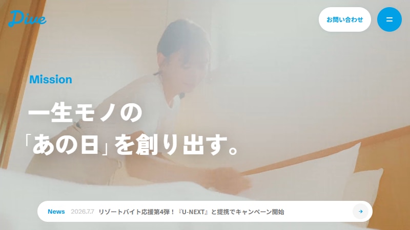 株式会社ダイブの公式Webページスクリーンショット