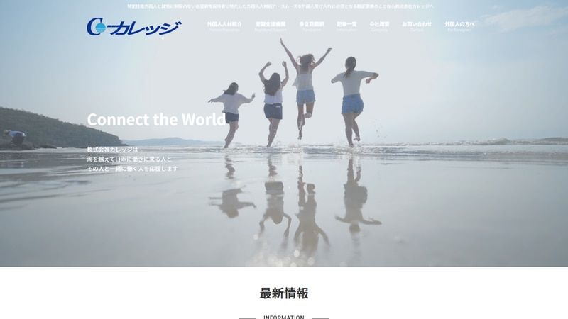 株式会社カレッジの公式Webページスクリーンショット
