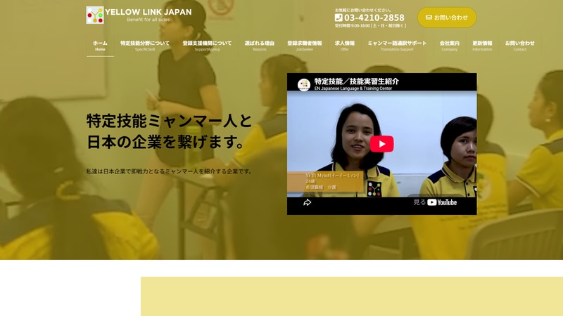 Yellow Link Japan株式会社の公式Webページスクリーンショット
