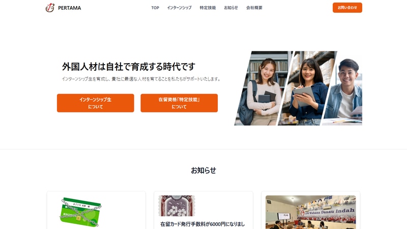 PERTAMA株式会社の公式Webページスクリーンショット