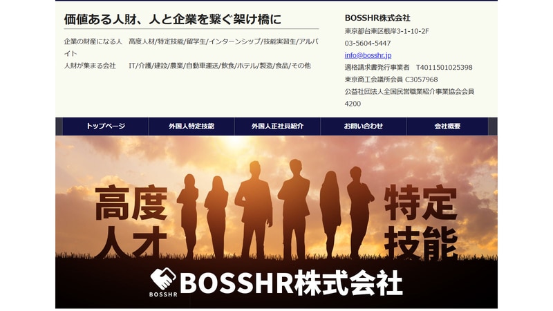 BOSSHR株式会社の公式Webページスクリーンショット