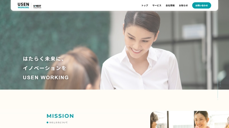 株式会社USEN WORKINGの公式Webページスクリーンショット