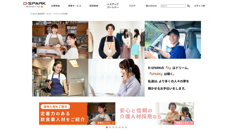 株式会社ディースパークの公式Webページスクリーンショット