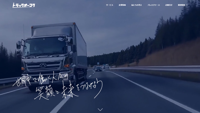株式会社トラックオーコクの公式Webページスクリーンショット