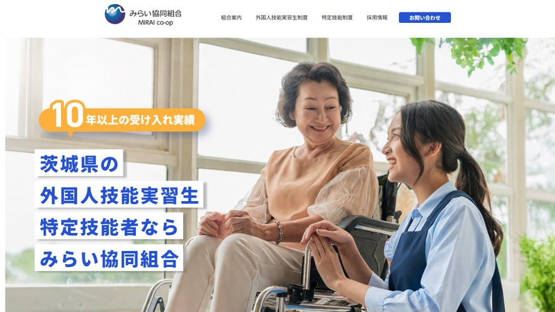 みらい協同組合の公式Webページスクリーンショット