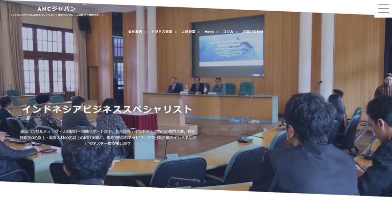 ANCジャパンの公式Webページスクリーンショット
