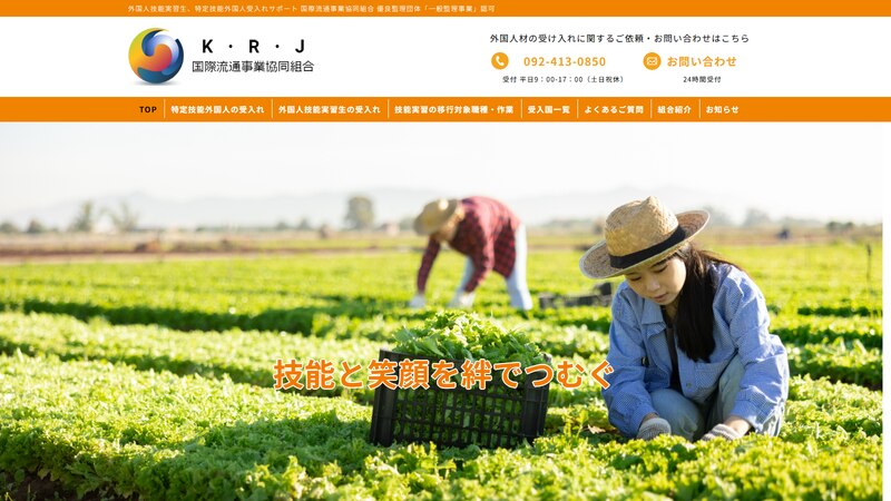 国際流通事業協同組合の公式Webページスクリーンショット