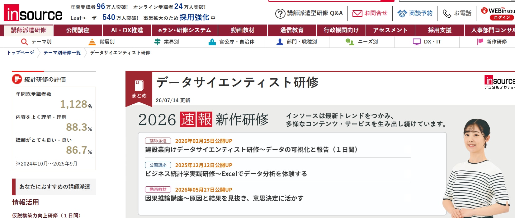 インソース