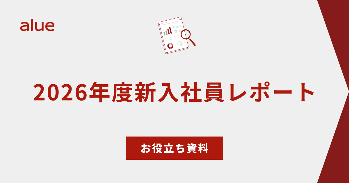 2026年度新入社員レポート