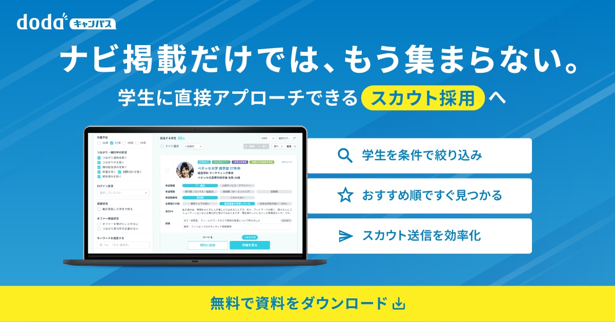 ダイレクトリクルーティングサービスdodaキャンパス