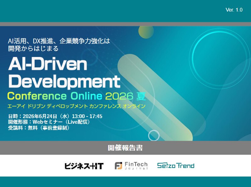 AI-Driven Development Conference Online 2026 夏