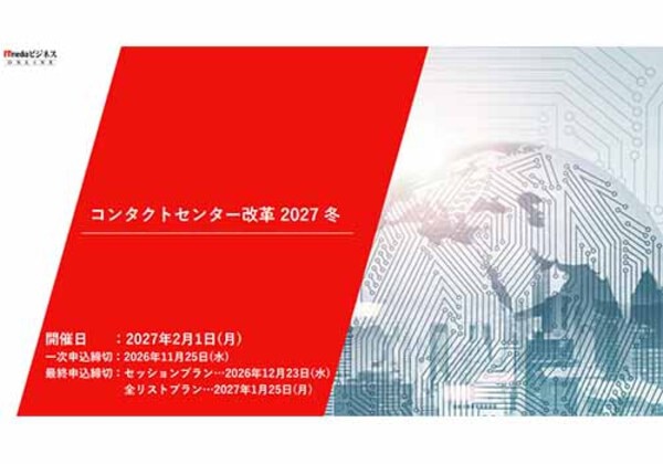 コンタクトセンター改革 2027冬